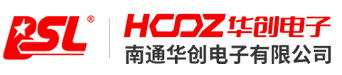 南通華創電子有限公司
